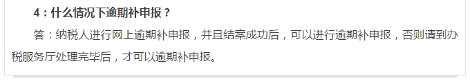 沒有按時申報？修改、撤銷、逾期補申報操作指